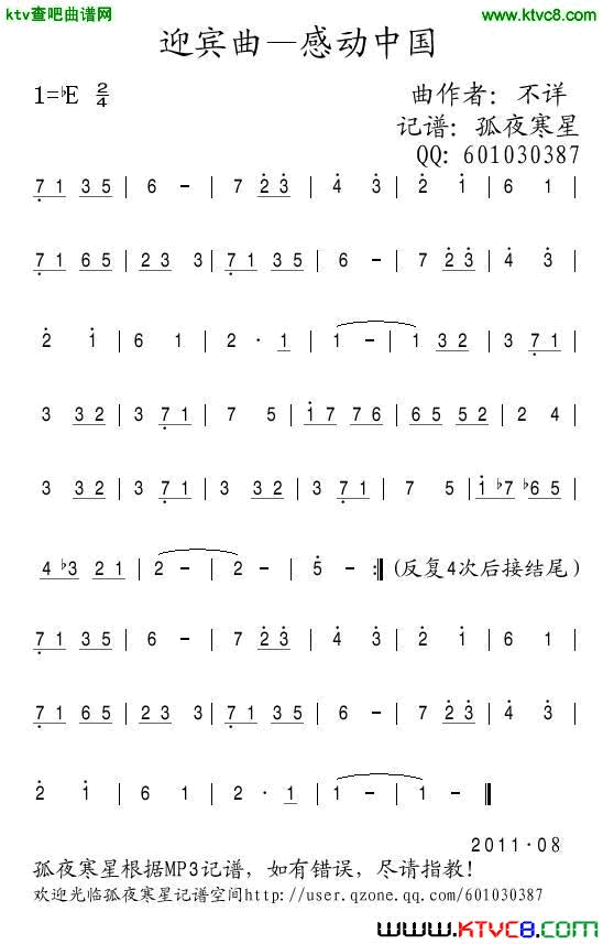 迎宾曲—感动中国简谱-交响乐演唱1