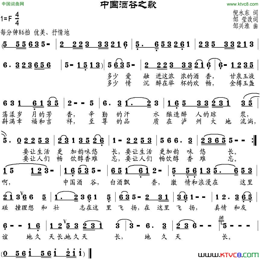 中国酒谷之歌简谱1