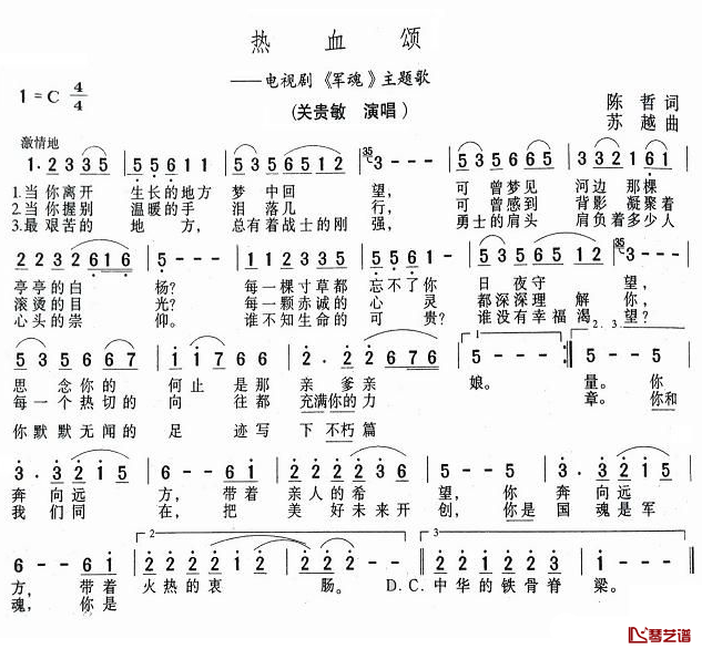 热血颂简谱-关贵敏演唱-电视剧《军魂》主题曲1