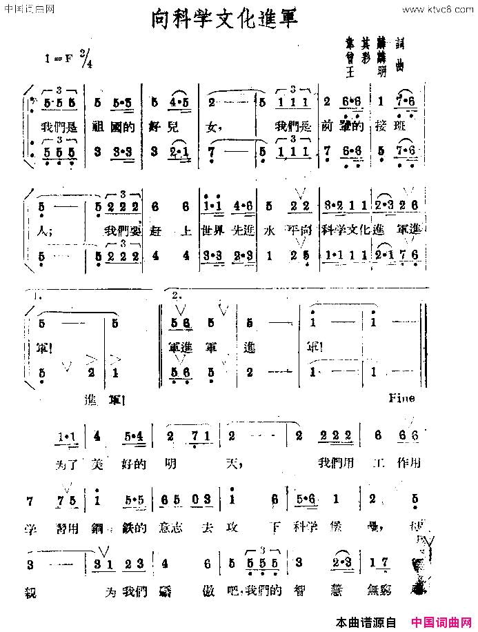 向科学文化进军简谱1