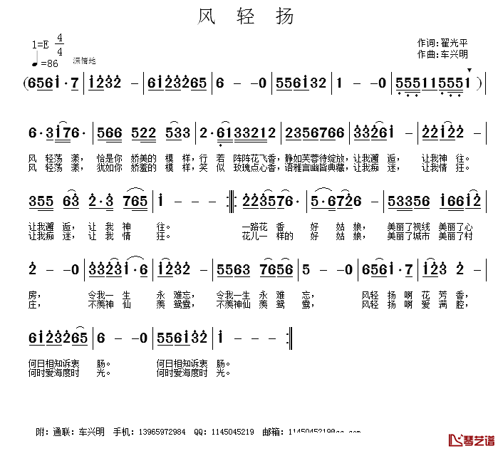 风轻扬简谱-翟光平词/车兴明曲1