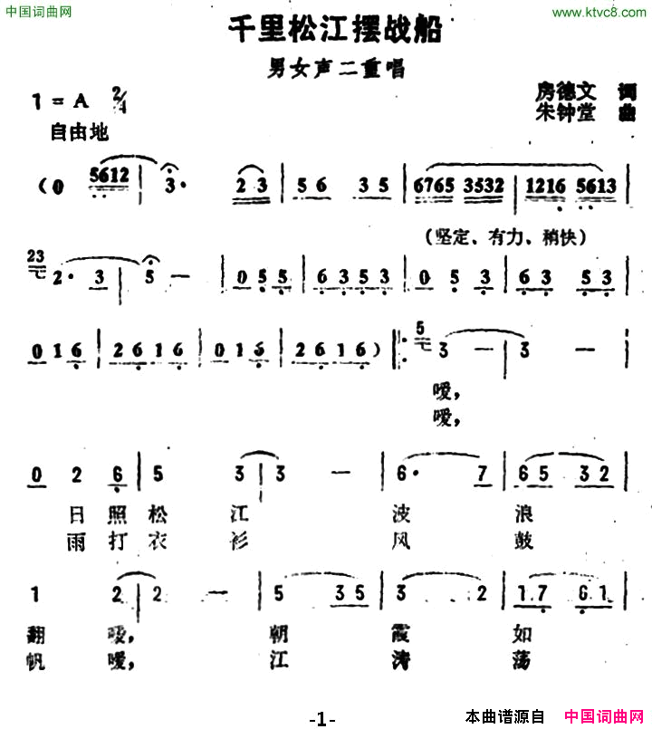 千里松江摆战船简谱1