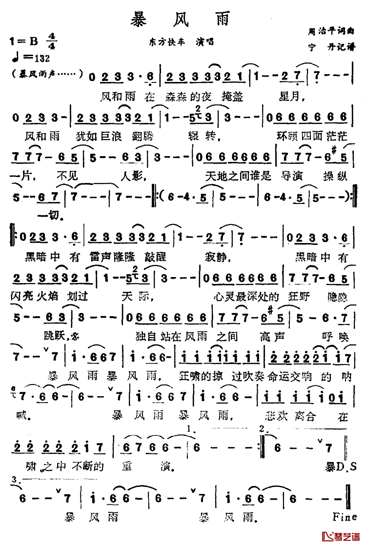 暴风雨简谱-东方快车演唱1