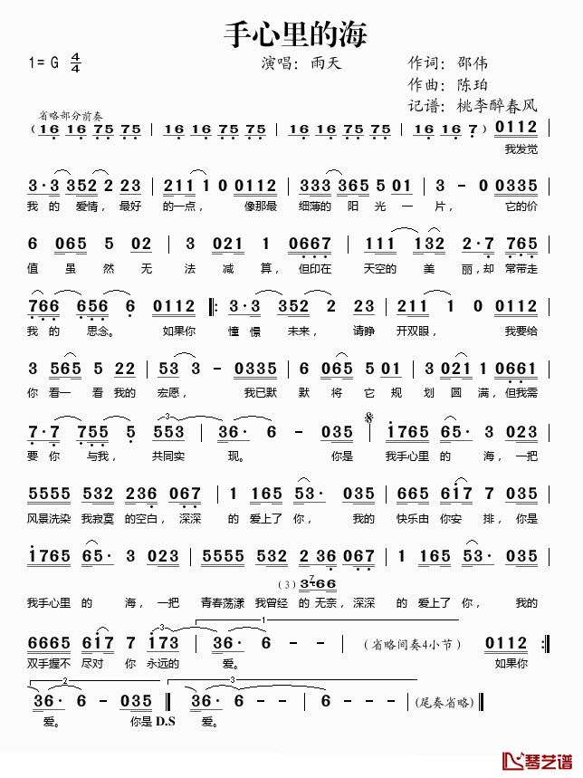 手心里的海简谱(歌词)-雨天演唱-桃李醉春风记谱1