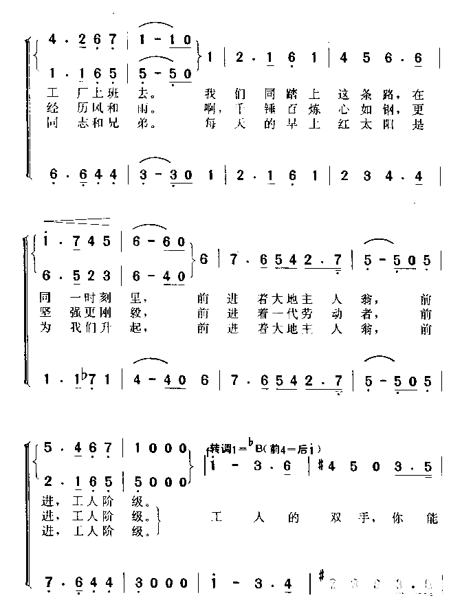 工人的双手简谱1