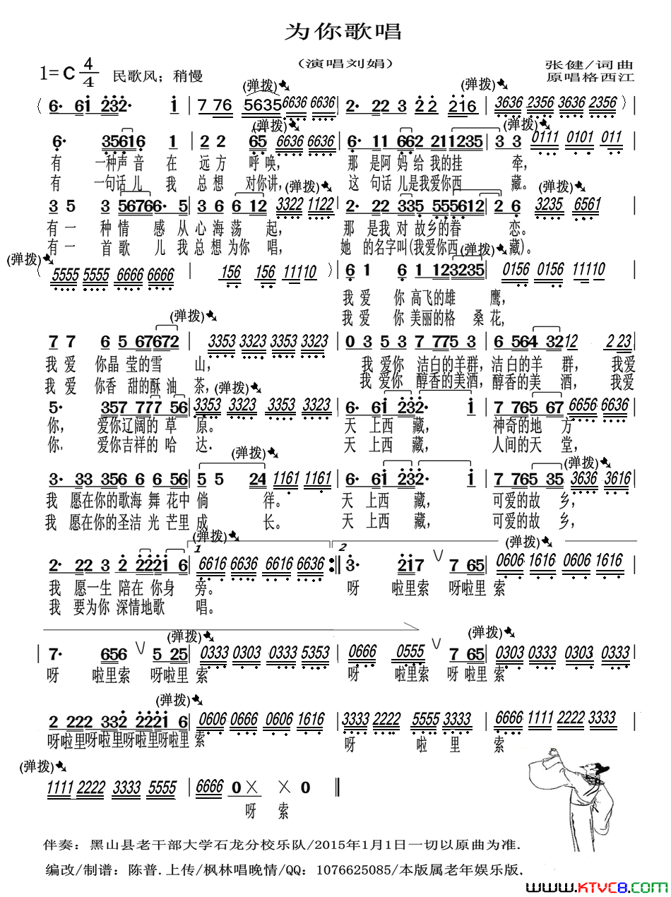 为你歌唱弹拨插奏简谱-刘娟演唱-张健/张健词曲1