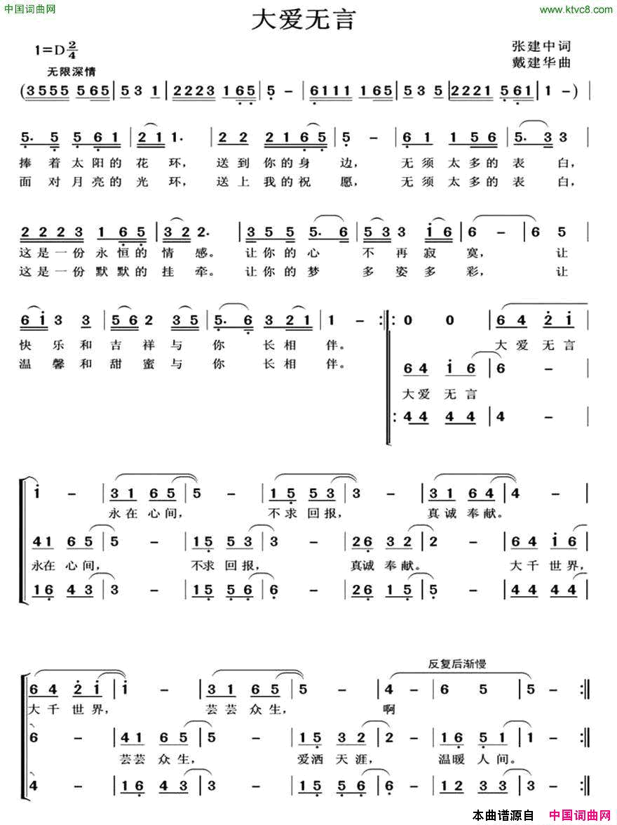 大爱无言简谱-刘玲演唱-张建中/戴建华词曲1