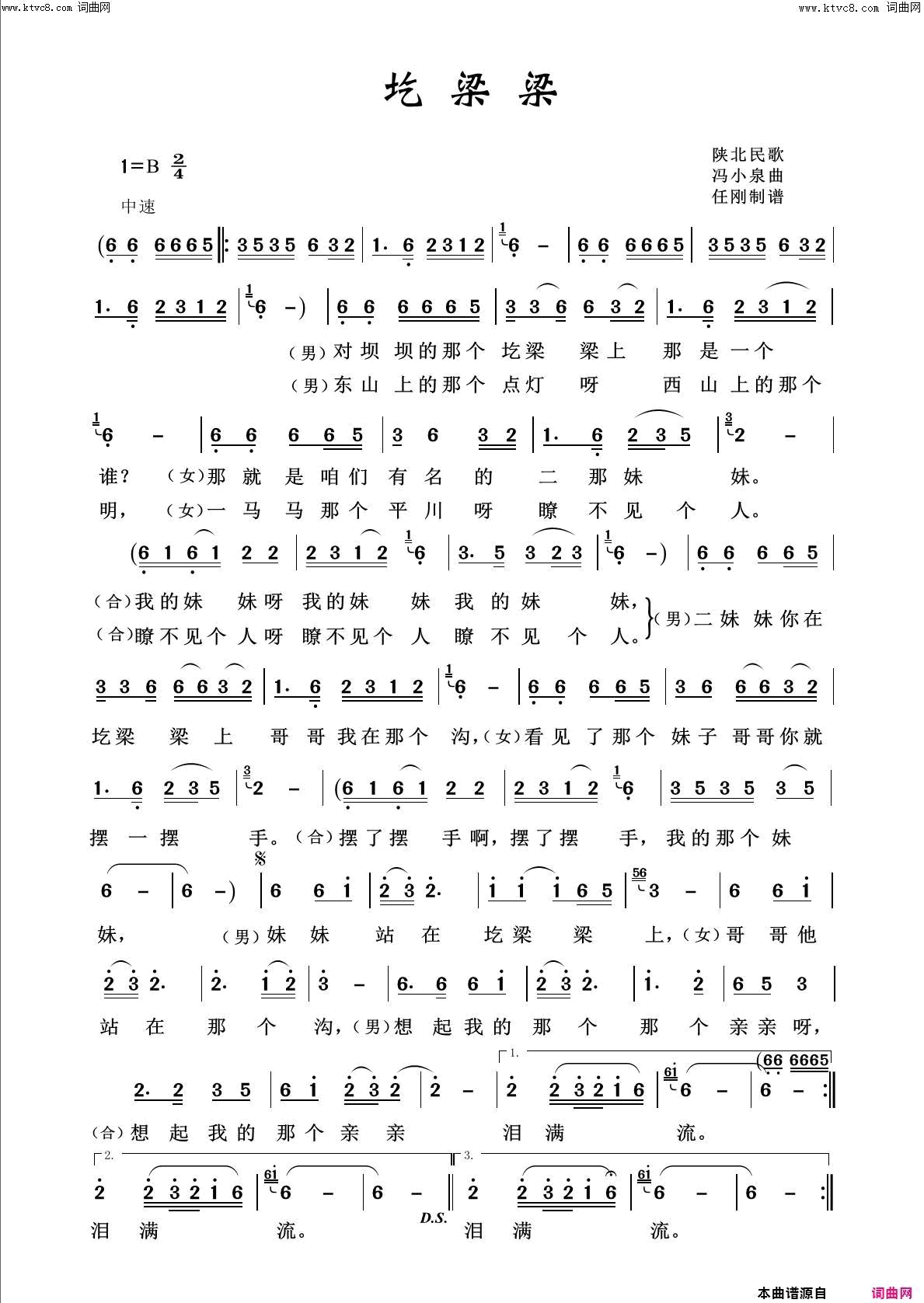 圪梁梁回声嘹亮2013简谱1
