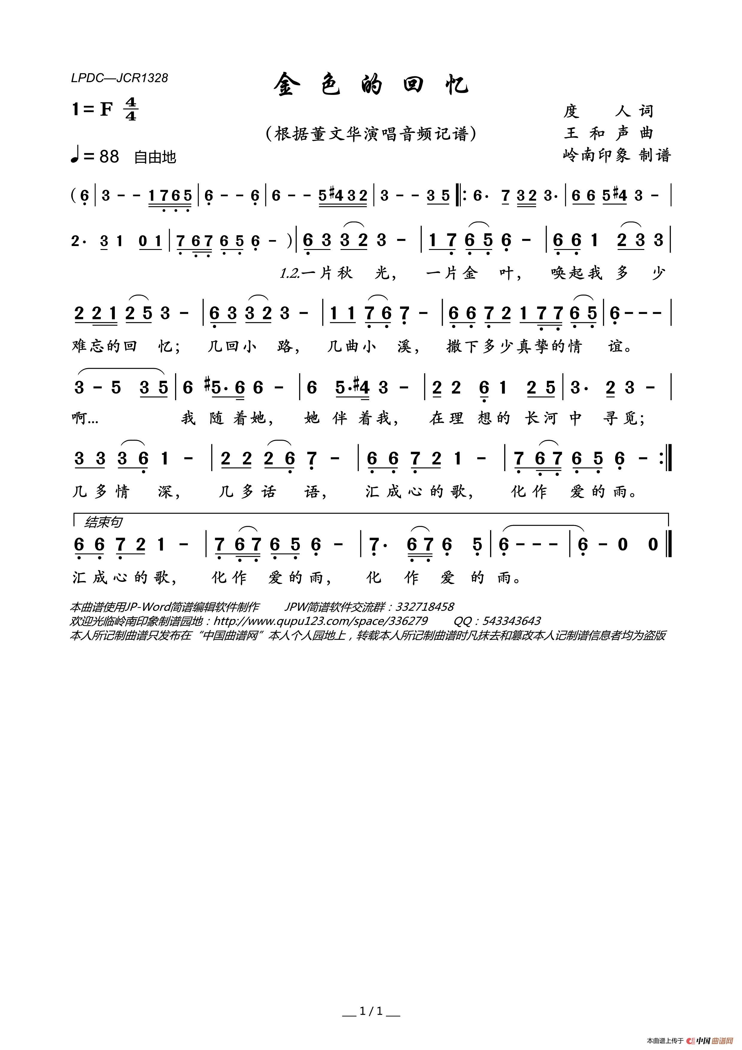 金色的回忆简谱-董文华演唱-岭南印象制作曲谱1