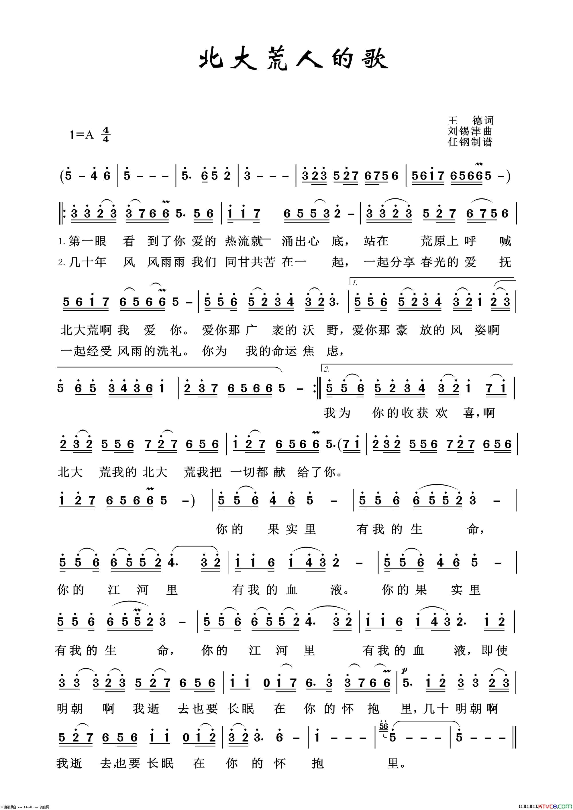 北大荒人的歌艺术歌曲100首简谱1