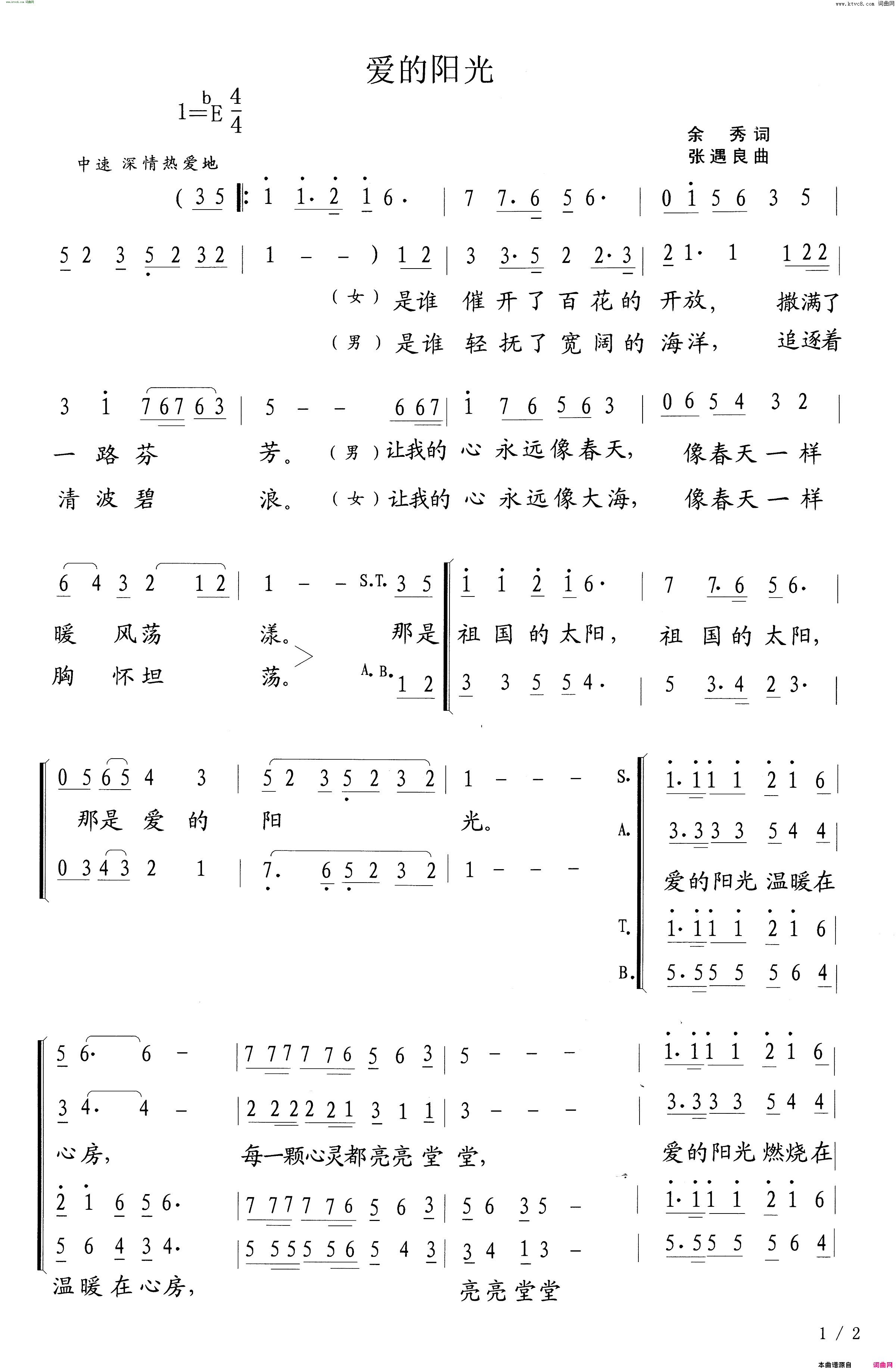《爱的阳光》简谱 余秀作词 张遇良作曲  第1页