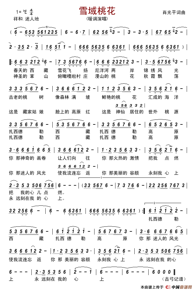 雪域桃花简谱-暖调演唱-古弓制作曲谱1