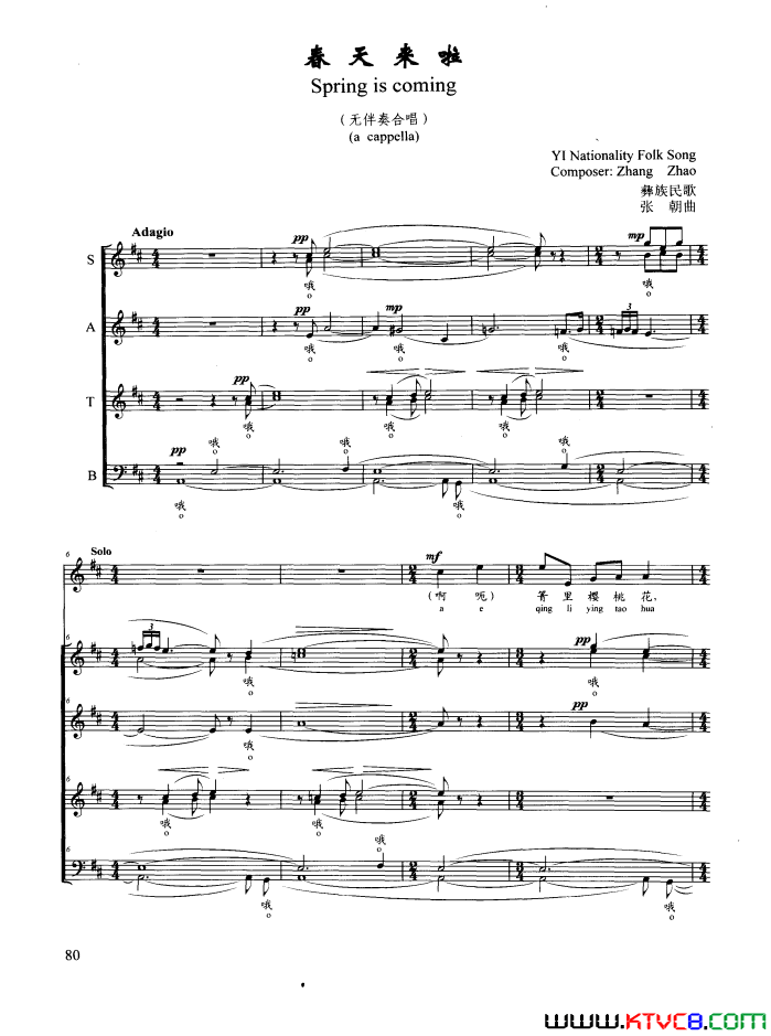 春天来啦正谱无伴奏合唱春天来啦正谱 无伴奏合唱简谱1