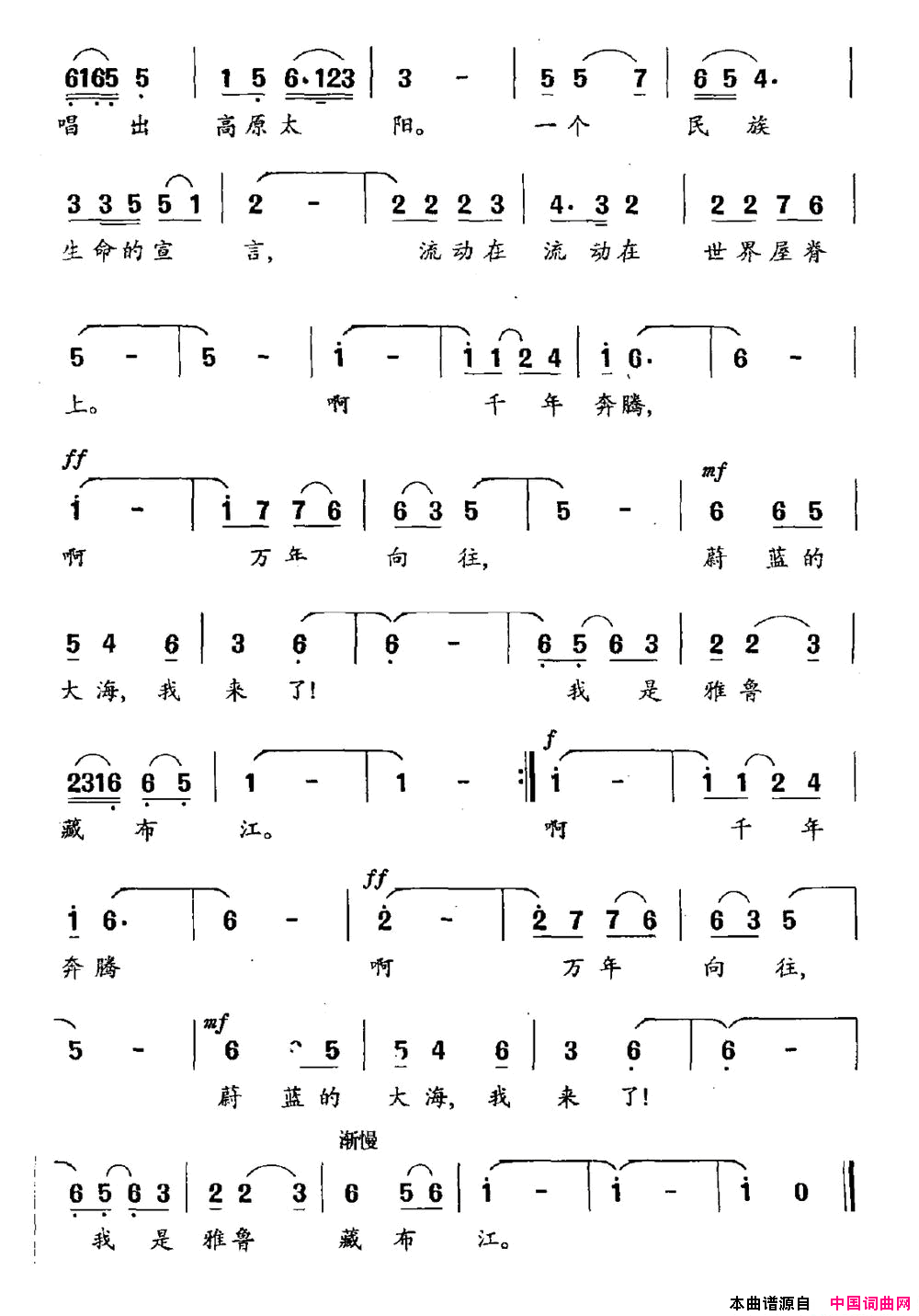 我是雅鲁藏布江简谱1