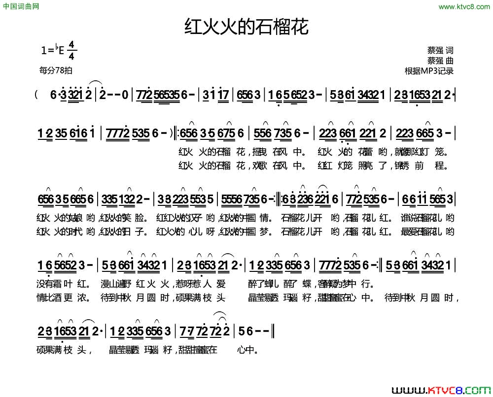 红火火的石榴花简谱1