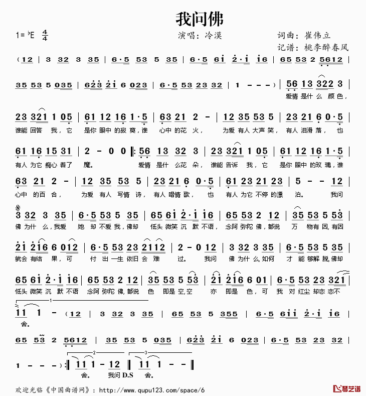 我问佛简谱(歌词)-冷漠演唱-桃李醉春风记谱1