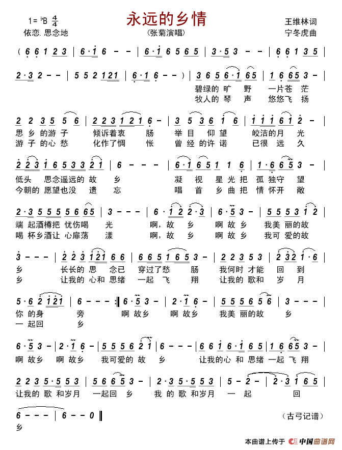 永远的乡情简谱-张菊演唱-古弓制作曲谱1
