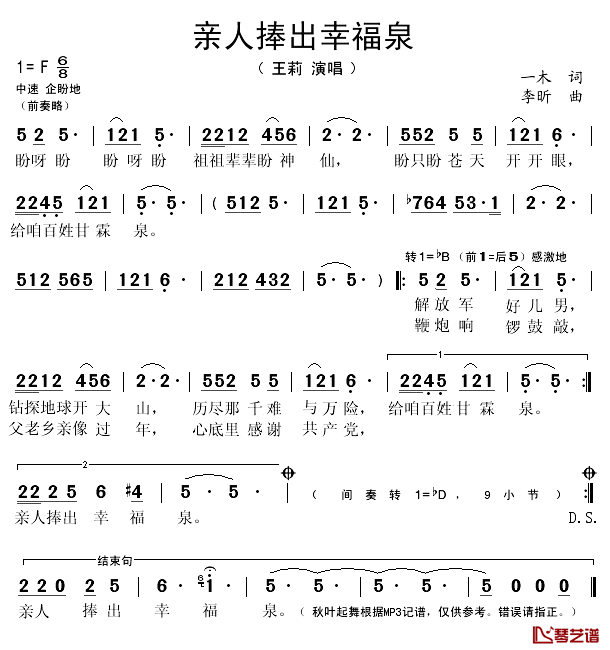 亲人捧出幸福泉简谱(歌词)-王莉演唱-秋叶起舞记谱1