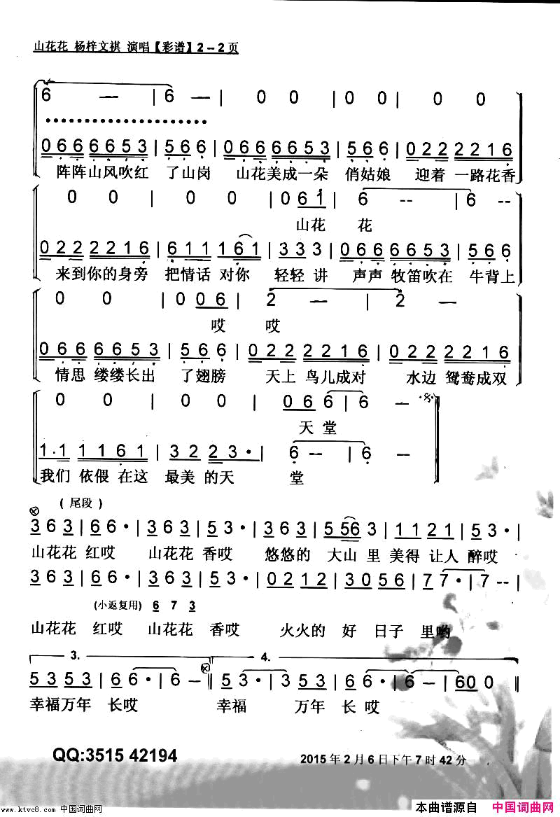 山花花歌美视频漂亮【彩谱】简谱-杨梓文祺演唱-蒋才胜/蒋才胜词曲1