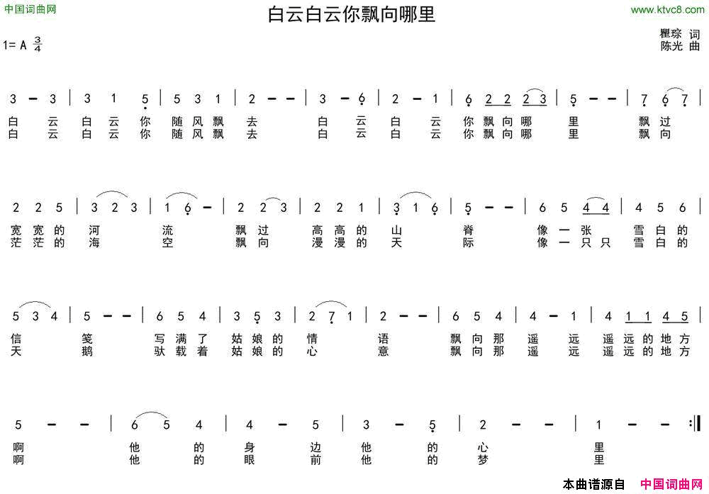 白云白云你飘向哪里简谱1