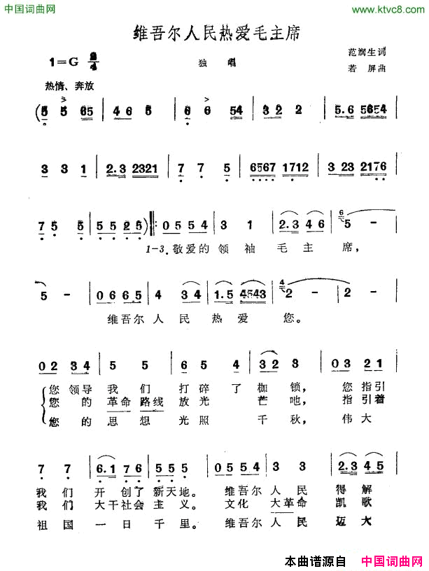 维吾尔人民热爱毛主席简谱1