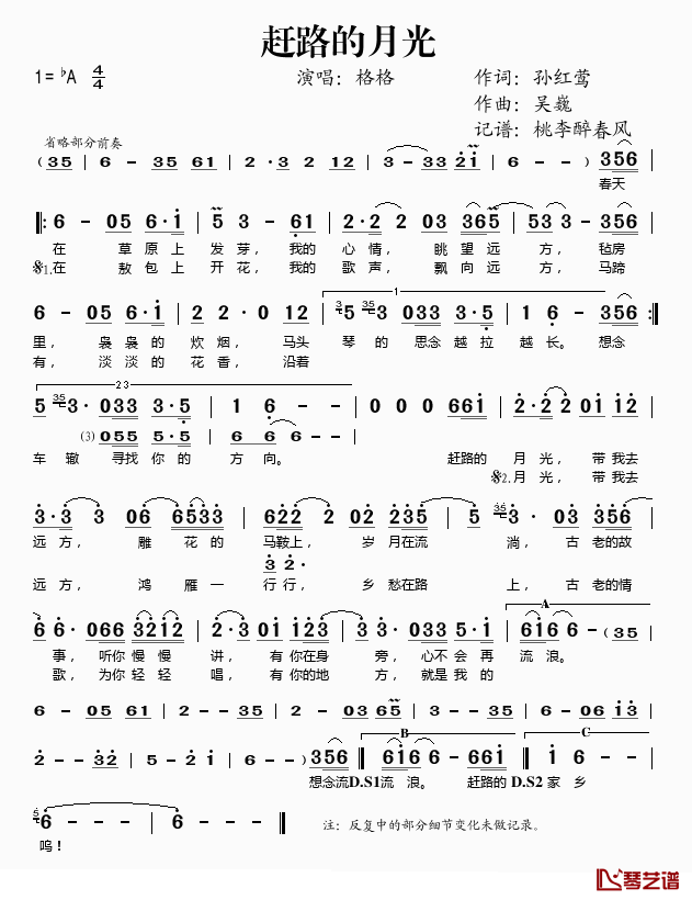 赶路的月光简谱(歌词)-格格演唱-桃李醉春风记谱1