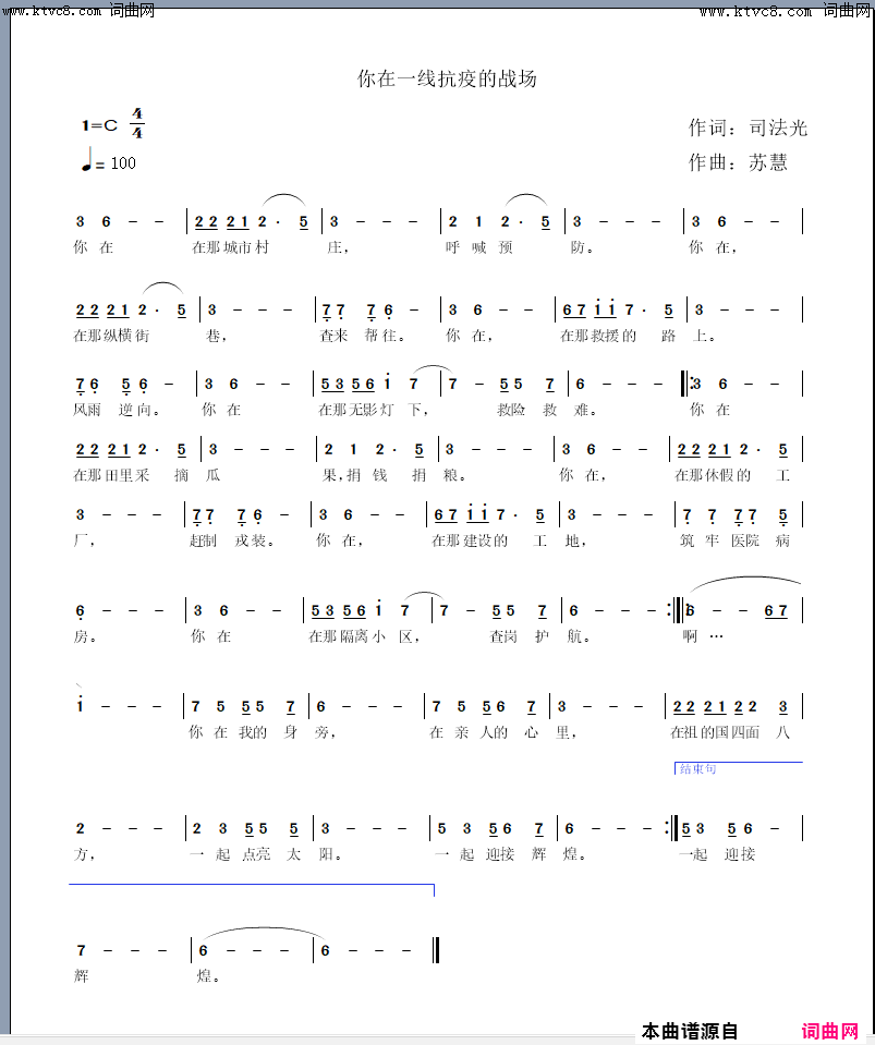 你在一线抗疫的战场简谱-李繁花演唱-李繁花曲谱1