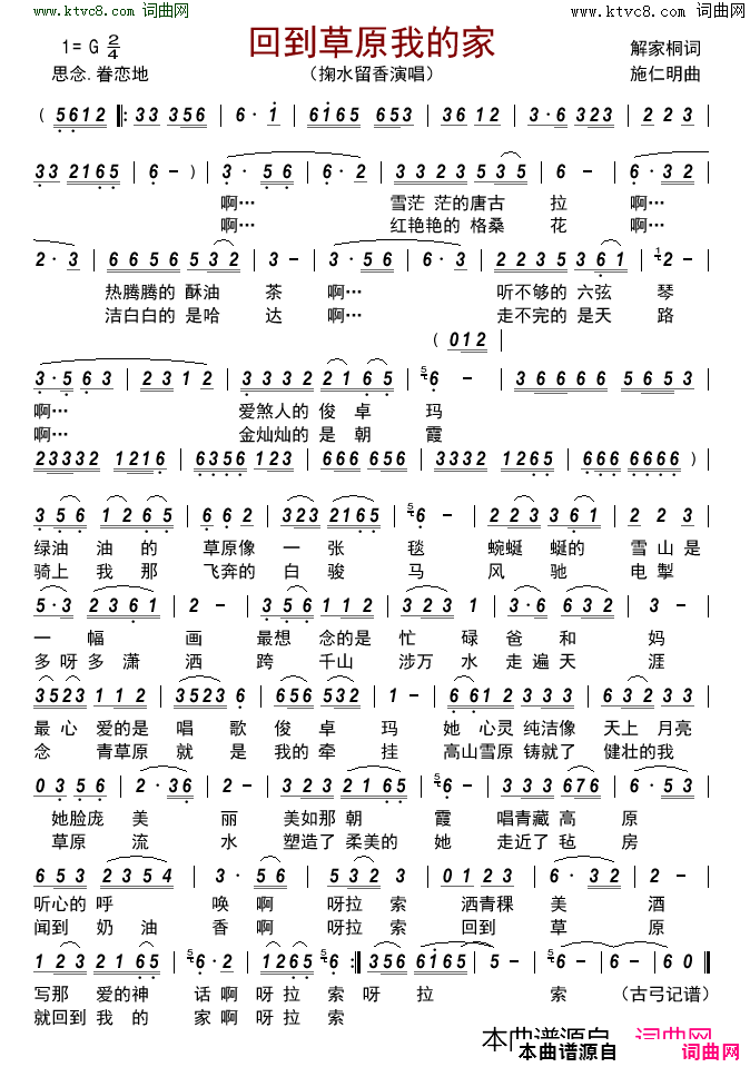 回到草原我的家简谱-掬水留香演唱-解家桐/施仁明词曲1