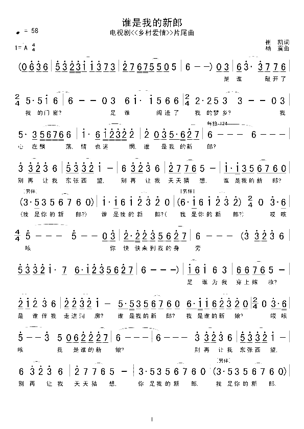谁是我的新郎简谱-刘晓演唱1