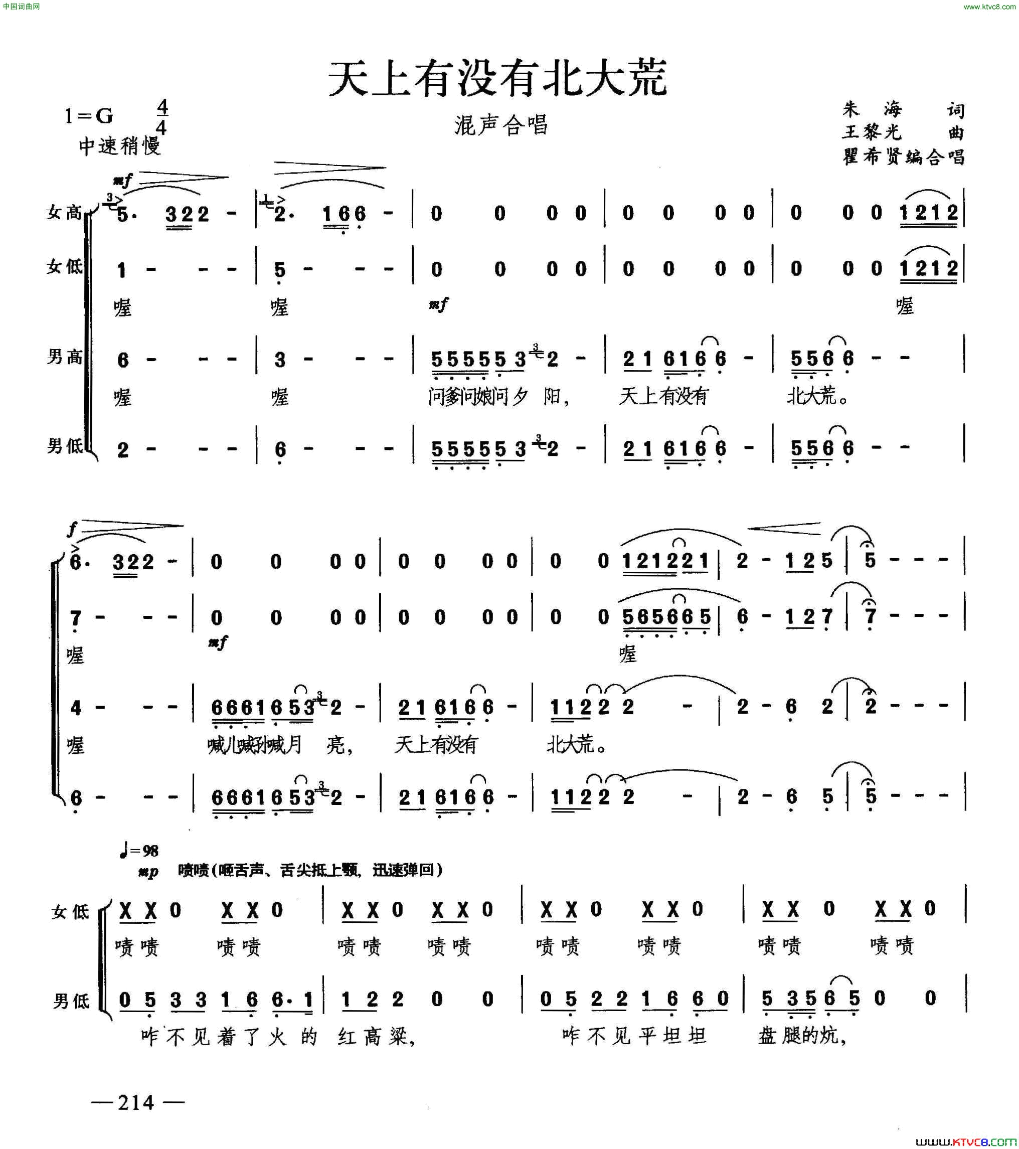 天上没有北大荒合唱简谱1