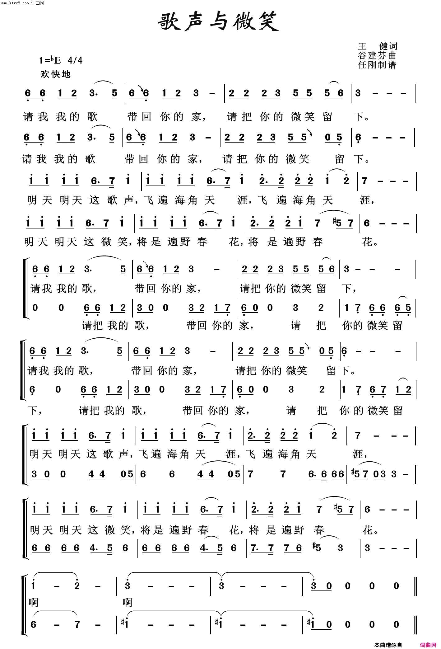 歌声与微笑歌声飘过四十年简谱1