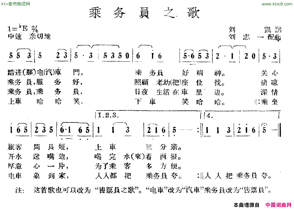 乘务员之歌简谱1