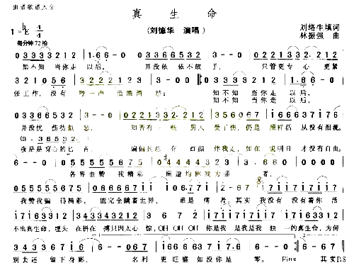 真生命*简谱1
