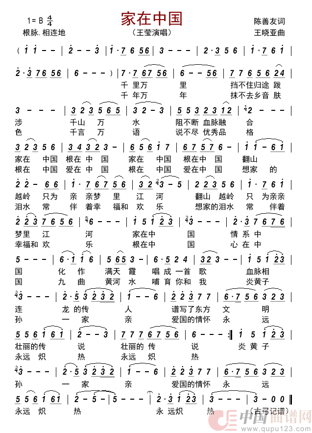 家在中国简谱-王莹演唱-古弓制作曲谱1