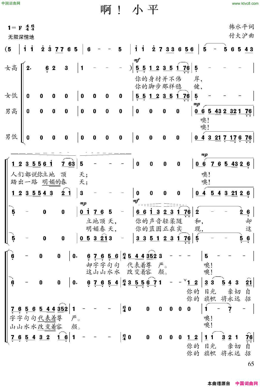 啊！小平简谱1