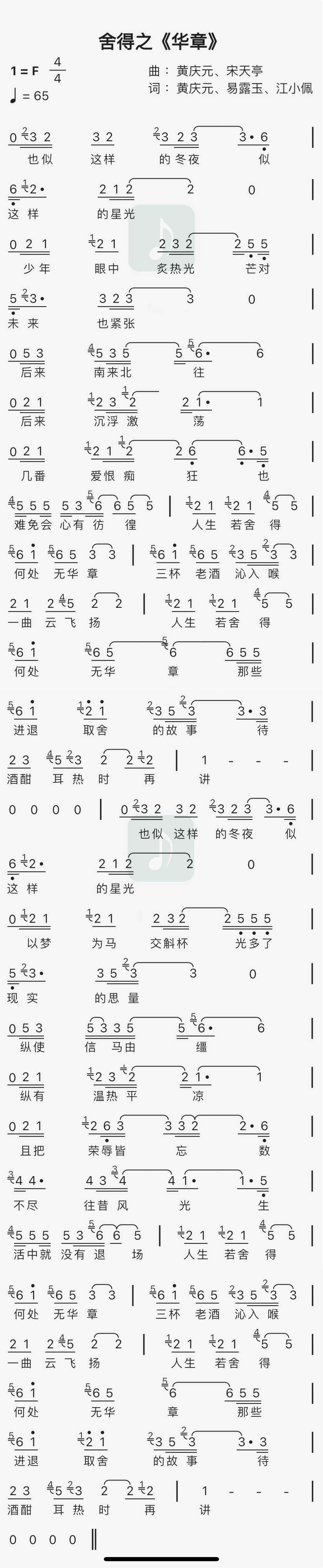 舍得华章简谱-时光酿造醇香老酒，光阴谱写颂歌华章1