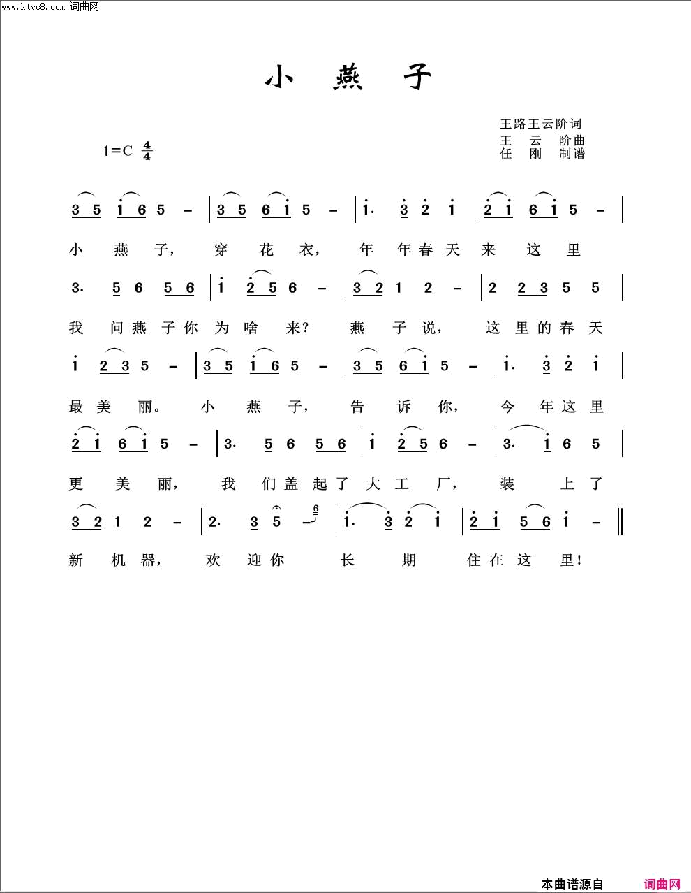 小燕子儿童歌曲100首简谱1