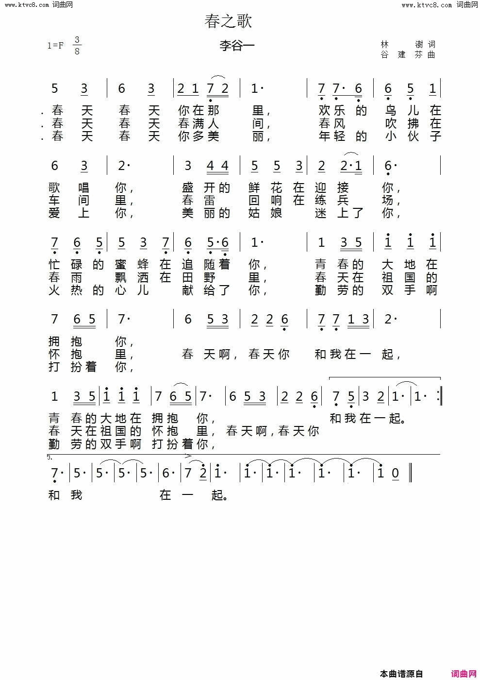 春之歌简谱-李谷一演唱-作曲：谷建芬词曲1