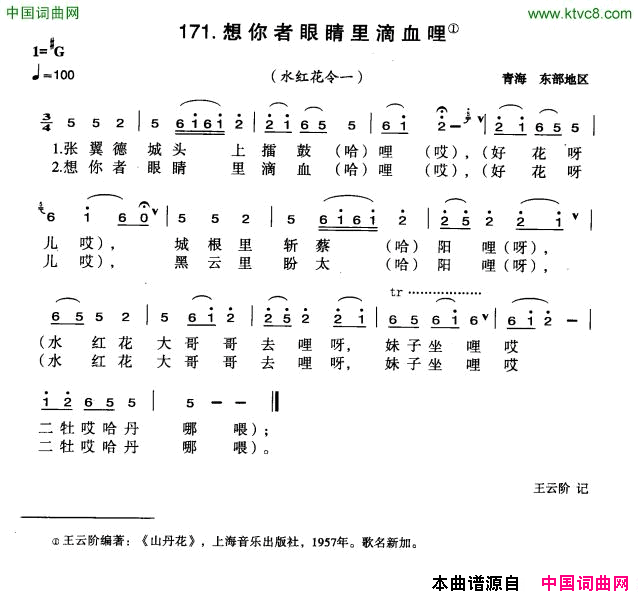 想你者眼睛里滴血哩简谱1