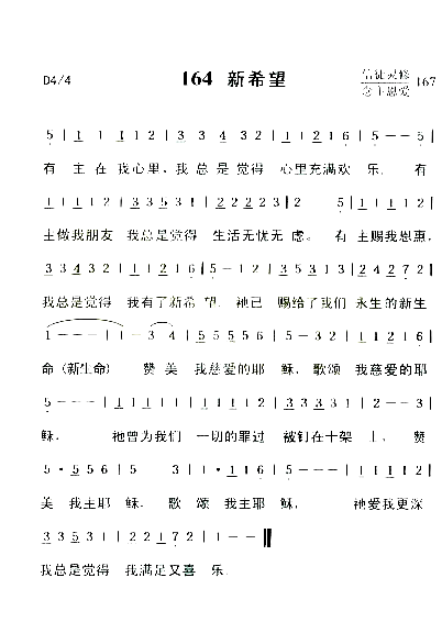 新希望简谱1
