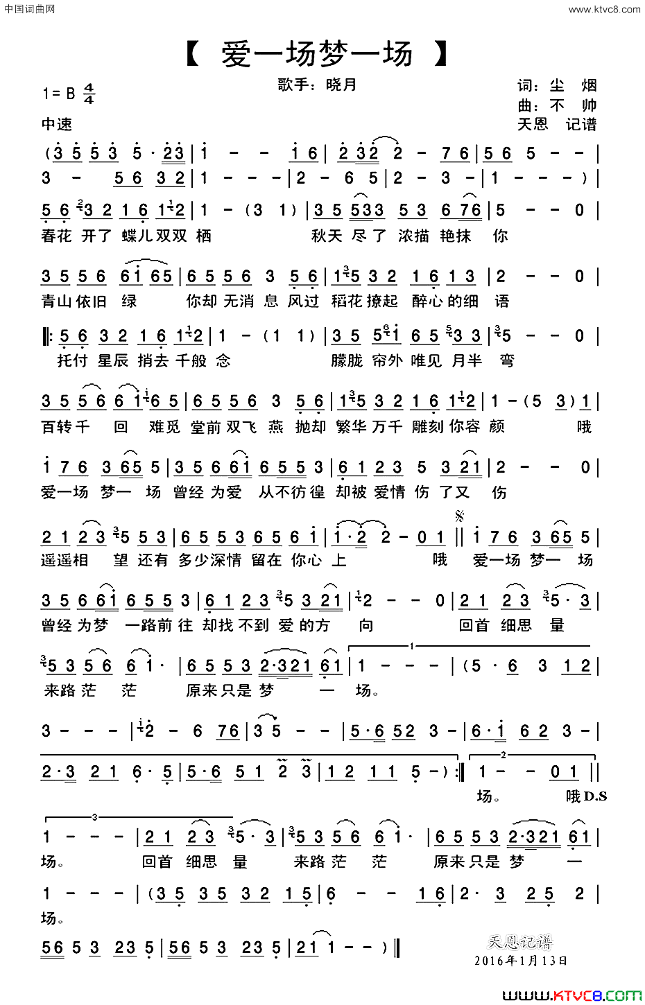爱一场梦一场尘烟词不帅曲爱一场梦一场尘烟词 不帅曲简谱-晓月演唱-尘烟/不帅词曲1