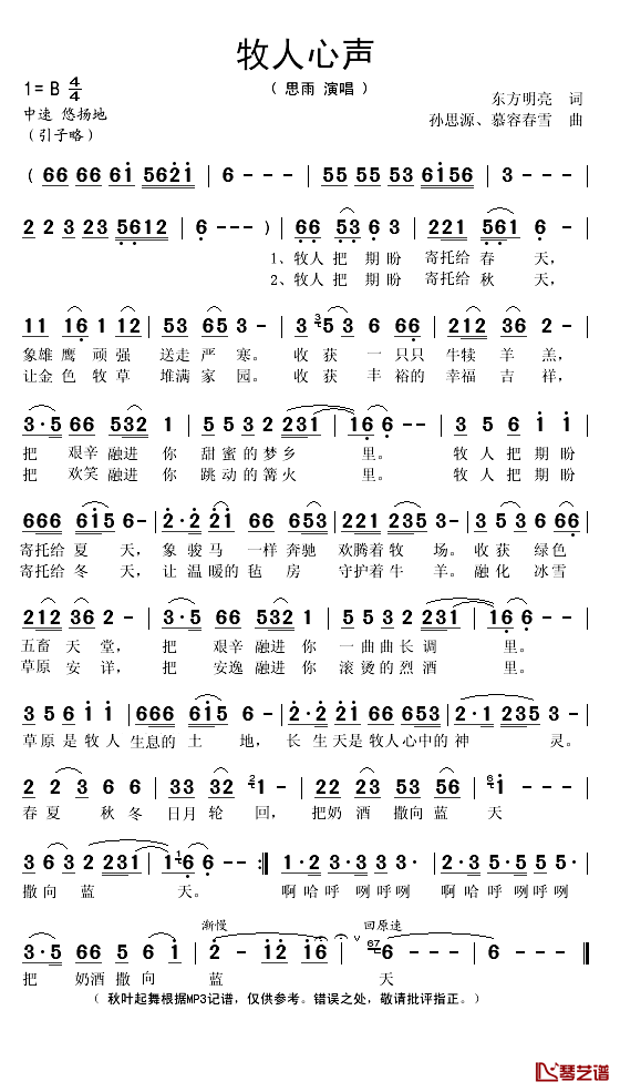 牧人心声简谱(歌词)-思雨演唱-秋叶起舞记谱1