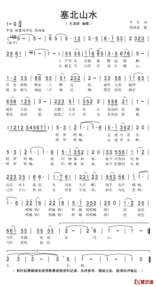 塞北山水简谱(歌词)-王志昕演唱-秋叶起舞记谱1