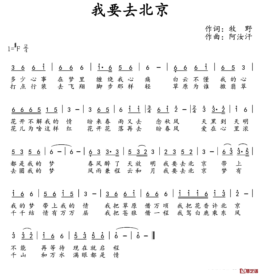 我要去北京简谱-牧野词/阿汝汗曲1