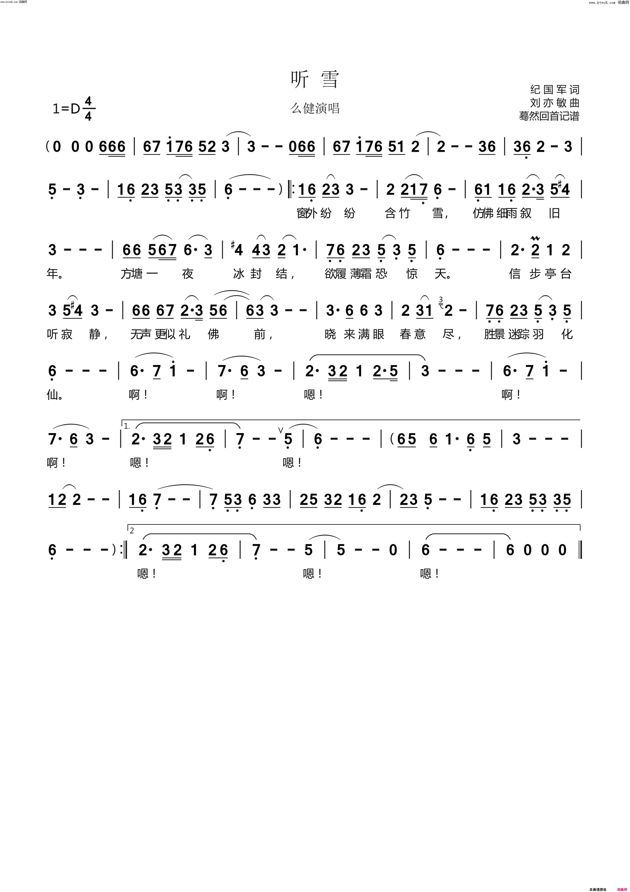 听雪么健简谱-么健演唱-纪国军/刘亦敏词曲1