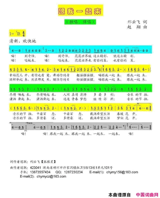跟我一起来简谱1