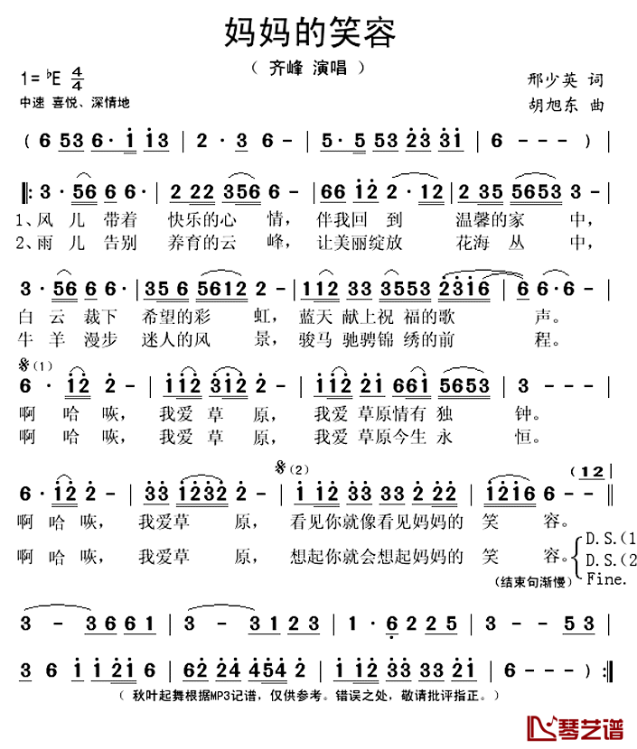 妈妈的笑容简谱(歌词)-齐峰演唱-秋叶起舞记谱上传1