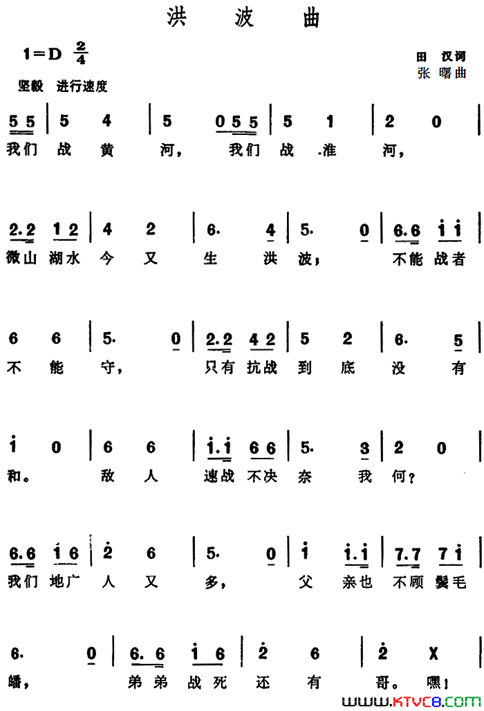 洪波曲简谱1