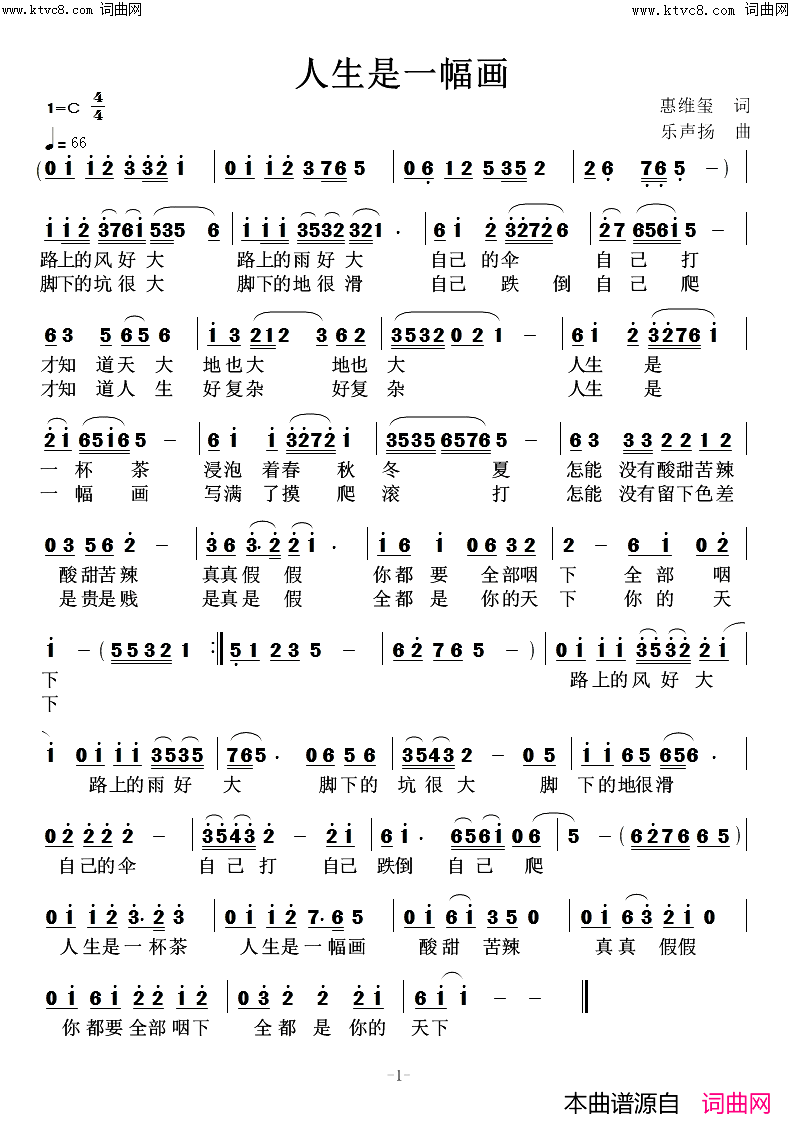 人生是一幅画简谱-高鸣演唱-乐声扬曲谱1