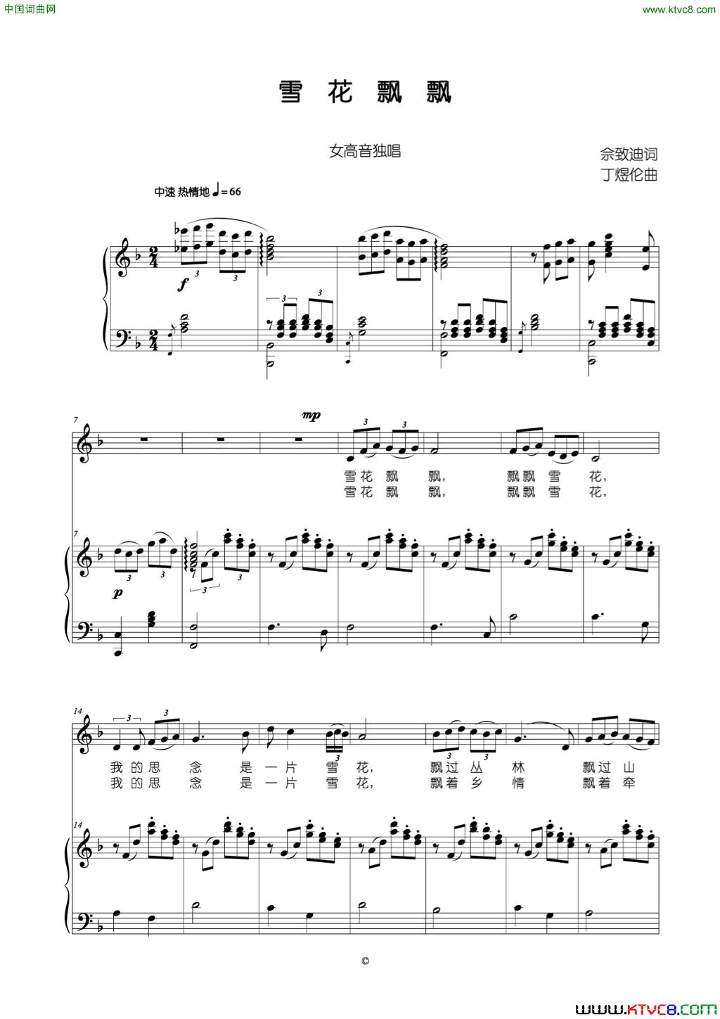 雪花飘飘佘致迪词丁煜伦曲、正谱雪花飘飘佘致迪词 丁煜伦曲、正谱简谱1